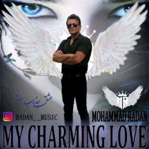 دانلود آهنگ جدید محمد رادان با عنوان عشق جذاب من